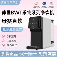Germany BWT BWT Pure Series Instant Hot Drinking Purifier Household Desktop Water Purifier RO Purifi