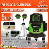 PUMPKIN เครื่องวันระยะเลเซอร์ รุ่น PTT-LSGE (28267) GREEN LINES SELF-LEVELING LASER พร้องขาตั้ง 25254 แบตเตอร์รี่ชาร์จ แสงสีเขียว Osram เลเซอร์ วัดระยะ จัดส่ง KERRY