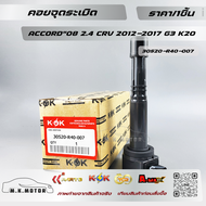 คอยจุดระเบิด ACCORD"08 2.4 CRV G3 K20 #30520-R40-007 ***DISCOUNT  ORDER NOW!!!!!***
