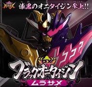 ［預訂］HPR-88331 DX 暗黑鬼退神(村雨鯊)