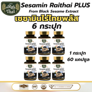 แพ็ค 6 ขวด ไร่ไทย Raithai 3 Mix Oil น้ำมันสกัดเย็น 3 ชนิด ผสม คอลลาเจน 3mix collagen black seed สกัด