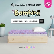 SiamLatex รุ่น Bambinii ที่นอนยางพารา สำหรับเด็กทารก (ทารกแรกเกิด) ปลอกลายน่ารัก มีให้เลือกหลายแบบ