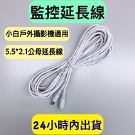 Power Extension Cord CW400 CW300 CW500 Dual Camera Version CW700S CW100 EC5 Male Female 5.5 * 2.1