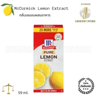 McCormick Pure Lemon Extract  แม็คคอมิก กลิ่นเลมอน ผสมอาหาร 59 ml.