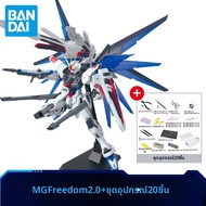 Bandai | ของขวัญ MG 1/100 โมเดลกันดั้ม ZGMF-X10A Freedom 2.0