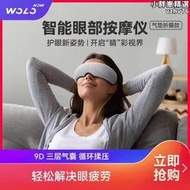 沃樂眼部按摩器熱敷睡眠眼罩護眼氣囊揉壓震動石墨烯熱敷氣囊按摩