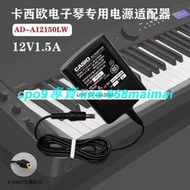[優選]卡西歐電鋼琴電源適配器px130-px160px300px358px750卡西歐電鋼琴