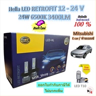 Hella หลอดไฟรถยนต์ RETROFIT LED 6500K 3700LM Mitsubishi E car ท้ายเบนซ์ แถม LED T10 จัดส่งฟรี