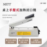 NETT 桌上手壓式加熱封口機 NT-1902