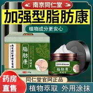 南京同仁堂脂肪康脂肪瘤膏专用的药去除蓖麻子脂肪膏脂肪康植物草 1盒【轻度】