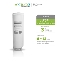 Mazuma ไส้กรอง PC-C FILTER RO 500 GPD (สำหรับเครื่องกรองน้ำรุ่น  RO SMART 500 GPD)