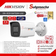 DS-2CD1047G3H-LIU / Hikvision กล้องวงจรปิด 4MP (Lens2.8mm) ColorVu 3.0