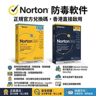 【正版官方授權 Genuine💎】1-3 年 / 1 -10 設備 Norton 360 Deluxe / Norton 360 Premium 網絡安全防護 防毒軟件 Antivirus Softw