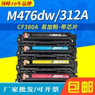 Suitable for HP CF380A Selenium Drum serJet Pro MFP M476dw Ink Cartridge M476nw 312A