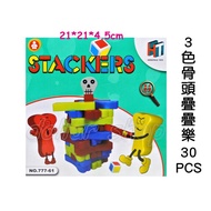 Baby Dollhouse [3 Colors Bone Stacking Fun 30 Pieces 777-61] Balance Game [Box Play]