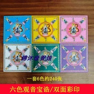 6色觀音寶誥蓮花紙 19x29cm【180／240張】｜Guan Yin Lotus Joss Paper｜雙面彩印手工折紙｜供佛拜拜元寶紙｜Qing Ming Hungry Ghost Festiv