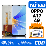 หน้าจอ LCD Display จอ OPPO A17 4G หน้าจอ LCD สําหรับ oppo A17 4G CPH2477 จอแสดงผลชิ้นส่วนมือถือ มีไข