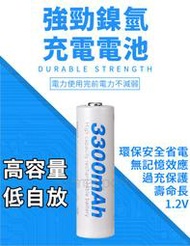 高容量 充電電池 低自放電池 鎳氫電池 3號電池 4號電池 AA 3300mAh AAA 充電器【NI001】