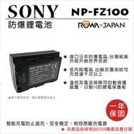 ROWA 樂華 FOR SONY NP-FZ100 電池 ILCE-9 A7RIII a7r3 A9 7RM3 a7m3