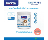 Kanimal Pet Eye Wipes แผ่นเปียกเช็ดตาแมว และสุนัข ขจัดคราบน้ำตา ไม่มีแอลกอฮอล์ ปลอดภัย 100แผ่น/กระปุก
