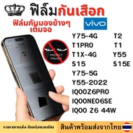 Anti-Peeping Film Vivo T2 Y75-4G S15 IQOONEO6SE T1PRO T1 IQOOZ6PRO Y55 IQOO Z6 44W T1X-4G S15E Y75-5