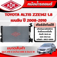 ADR Radiator TOYOTA ALTIS 1.8 ZZE142 Year 2008-2010 Automatic Transmission (AT)