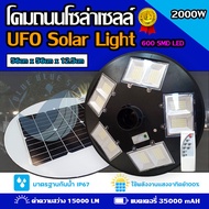 ‼️รุ่นใหม่‼️ 2000W โคมถนน UFO Square Light โคมไฟถนนโซล่าเซลล์ พลังงานแสงอาทิตย์100% !!ไม่ต้องจ่ายค่าไฟ!!