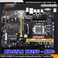 🆙 พร้อมส่ง :: รวม Mainboard :: BIOSTAR TB250-BTC 1151 Gen 6th-7th