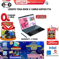 [ผ่อน 0% 10 ด.][แถมเพิ่ม! LOTUS'S COUPONS 700.-]LENOVO Yoga Book 9 13IMU9 83FF001TTA/ 3 Years