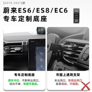 Weilai ES8 Dedicated Car Mobile Phone Navigation Bracket EGS6 Wireless Charger EC6 Modified Car Acce