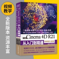 Cinema4d Tutorial Book Chinese Version Cinema 4D R21 From Introduction to Proficient Micro Video Ful