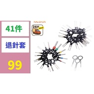 [Sanxia Haoji City] 41 Pieces Ejecting Needle Sleeve Car Wire Harness Terminal Ejector Removal Tool 