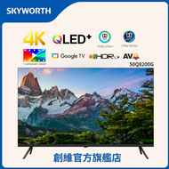 創維 - 50Q8200G QLED 4K Google TV