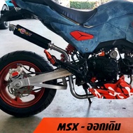 ท่อ รุ่น MSX ออกเดิม ตรงรุ่น ปลายกลม คอท่อขนาด 1.5 นิ้ว + ปลาย + แค้มรัดท่อ พร้อมอุปกรณ์ติดตั้งครบชุ