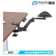 Raymii OA1 鋁合金電腦桌手臂支撐架