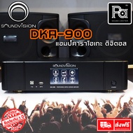 SOUNDVISION DKA 900 กำลังขับ 2x450 วัตต์ Professional Digital Karaoke Amplifier DKA-900 DKA900 พีเอ 