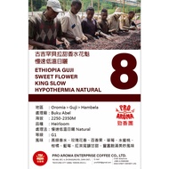 Strong Fragrance Group-Guji Hambella Sweet Perfume Oiran Slow Low Temperature Sun-Dried (This Produc