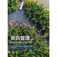 Information Management (8th Edition) (Kroenke/Experiencing MIS 8e) (Author: David M. Kroenke/Randall
