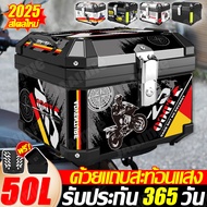 【ทนทาน 100 ปี】 กล่องท้ายมอเตอร์ไซค์ 50L กล่องติดมอไซค์ กล่องหลัง พร้อม เบาะพิง อินเนอร์ซัพใน มีแถบสะ