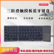 B033 Foldable Wireless Bluetooth Keyboard With TouchpadB033三折叠蓝牙键盘带触控多系统兼容平板笔记本无线键盘