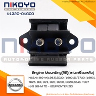 (พร้อมส่ง)ยางแท่นเกียร์  NISSAN BIG-M 4WD [1983] D21 D22 WD21 FRONTIER 4W รหัสสินค้า : 11320-01G00 N