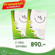 Ms max to slim (รักษาหุ่น) 1 กล่องมี 10 แคปซูล เชต 2 กล่อง