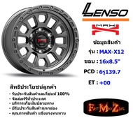 Lenso Wheel MAX-X12 ขอบ 16x8.5" 6รู139.7 ET+00 GLW
