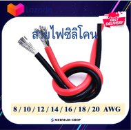 สายไฟซิลิโคน [จัดส่งไว มีของพร้อมส่ง]  สายไฟอ่อน 6-24 awg สำหรับงานไฟฟ้า RC เครื่องเสียงรถยนต์ โซล่า