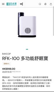 RAYCOP RFK-100多功能舒眠寶