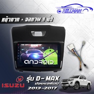 ISUZU DMAX 2013-18 จอAndriodตรงรุ่น มีไวไฟ เวอร์ชั่น12 หน้าจอขนาด9นิ้ว แบ่งจอได้ เครื่องเสียงรถยนต์ จอติดรถยนตา แอนดรอย RAM1GB ROM16GB One
