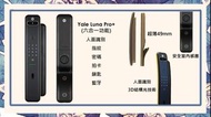 YALE LUNA PRO+智能電子門鎖