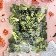 【合喬饗鮮】冷凍花椰菜 1kg/包 /焗烤/奶油/義大利麵/炸花椰菜