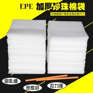 Anti-Collision Shock-Proof Moisture-Proof EPE Foam PouchEPE Pearl Cotton Bag Foam Cotton Bag Shock-P