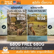 เนื้อกวาง อาหารสุนัขอย่างดี Taste of the wild Appalachian Valley และ Pine Forest 680g free 680g